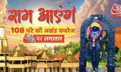 Kent Ro Creates History With Roadblock On Aaj Tak During Ram Temple Consecration Muhurat