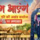 Kent Ro Creates History With Roadblock On Aaj Tak During Ram Temple Consecration Muhurat