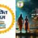 Taarak Mehta Ka Ooltah Chashmah Launches Bhaktidhaam Channel To Celebrate Ayodhya Ram Mandir Inauguration