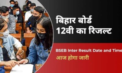 Bseb Bihar Board 12th Result 2024 Declared: Toppers Shine In Arts, Science, And Commerce Streams