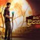 Sundeep Kishan's Ooru Peru Bhairavakona Released Theatrically And On Ott Platform