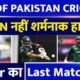 Pakistan Emerges Victorious Against Ireland In T20 World Cup Finale