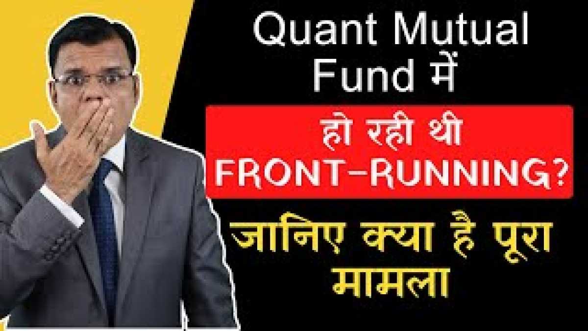 Sebi Conducts Investigations At Quant Mutual Fund For Suspected Front Running Activity