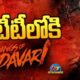 Vishwak Sen's 'gangs Of Godavari' Heads To Ott Platform Soon