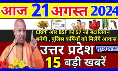 Uttar Pradesh News August 21 2024