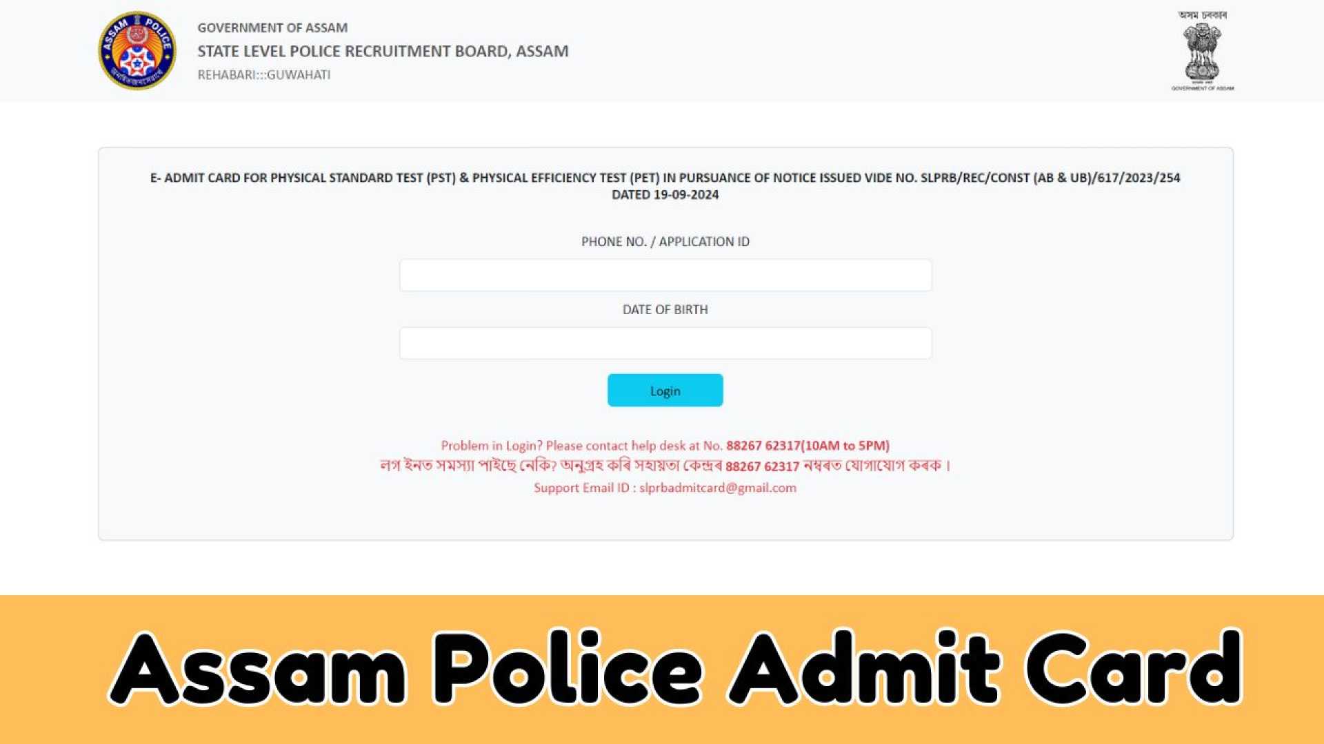 Assam Police Constable Admit Card 2024