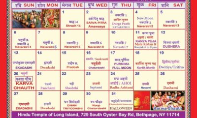 Hindu Calendar October 2024