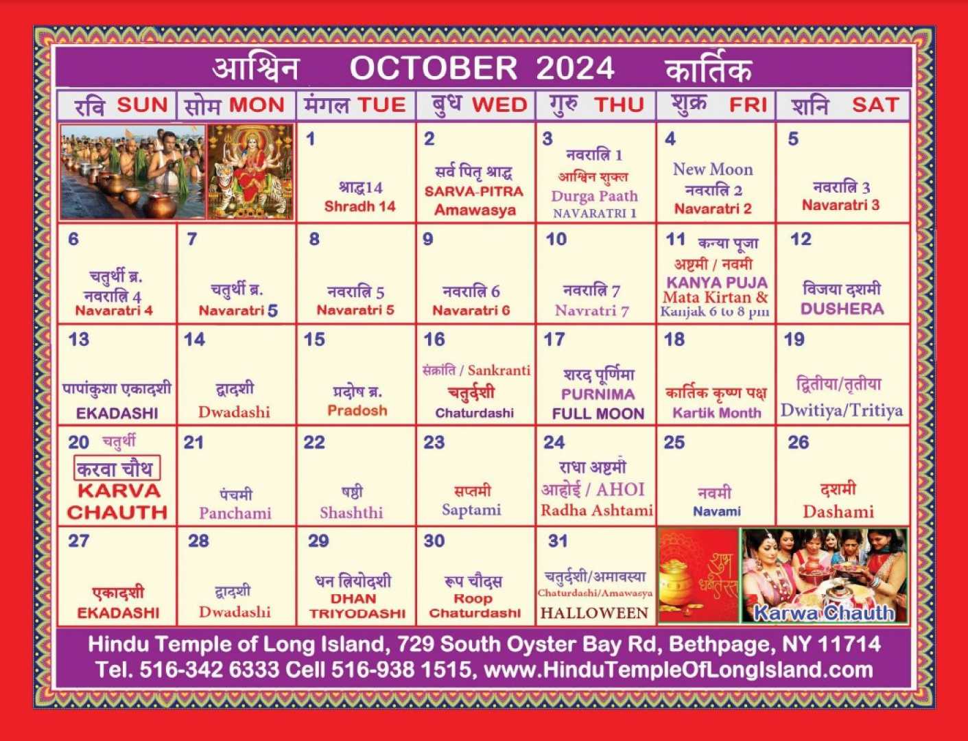 Hindu Calendar October 2024