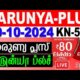 Kerala Lottery Results