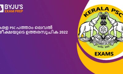 Kerala Psc Recruitment 2023