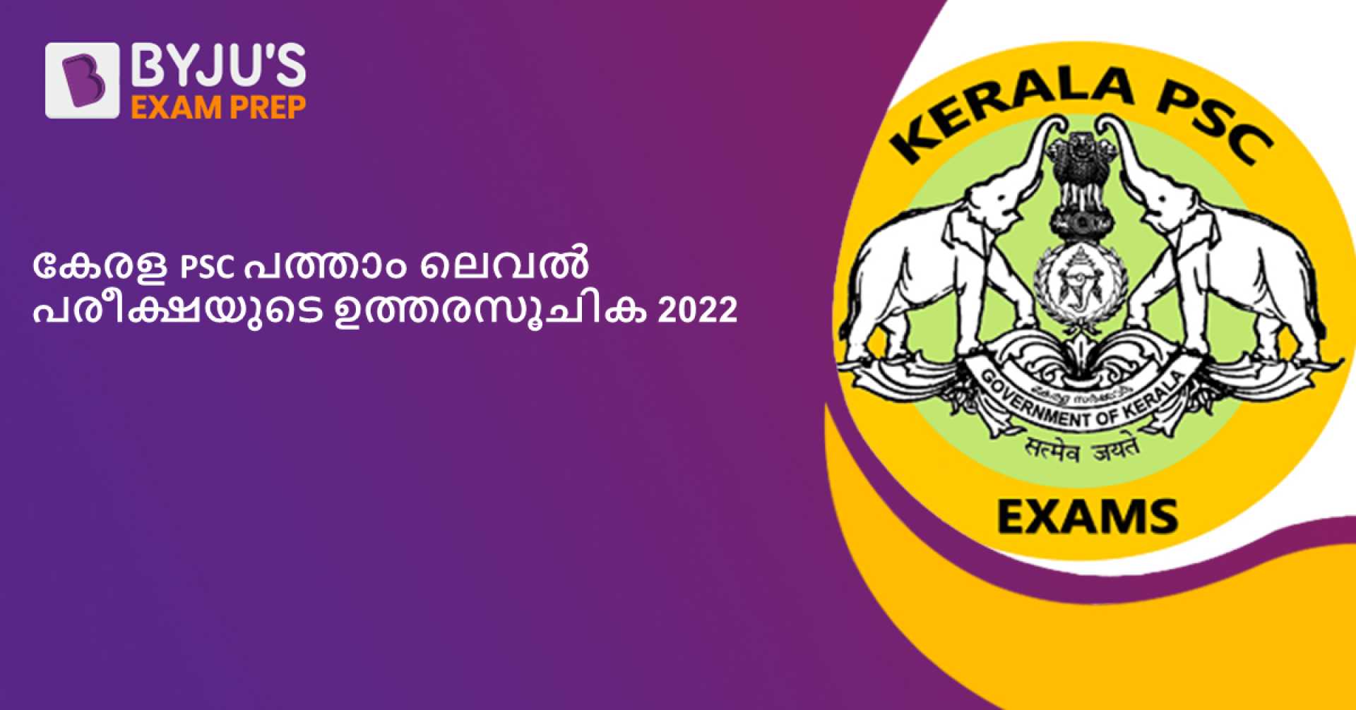 Kerala Psc Recruitment 2023