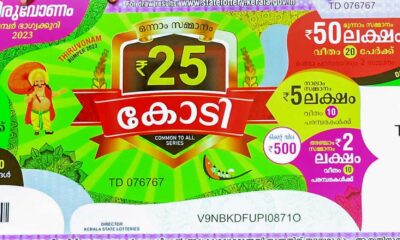 Kerala Thiruvonam Bumper Lottery Draw