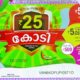 Kerala Thiruvonam Bumper Lottery Draw