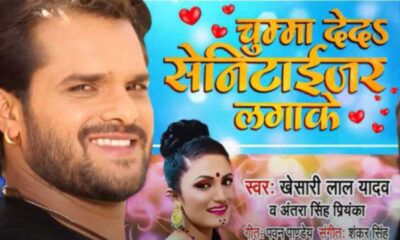 Khesari Lal Yadav Chumma Chumma Song