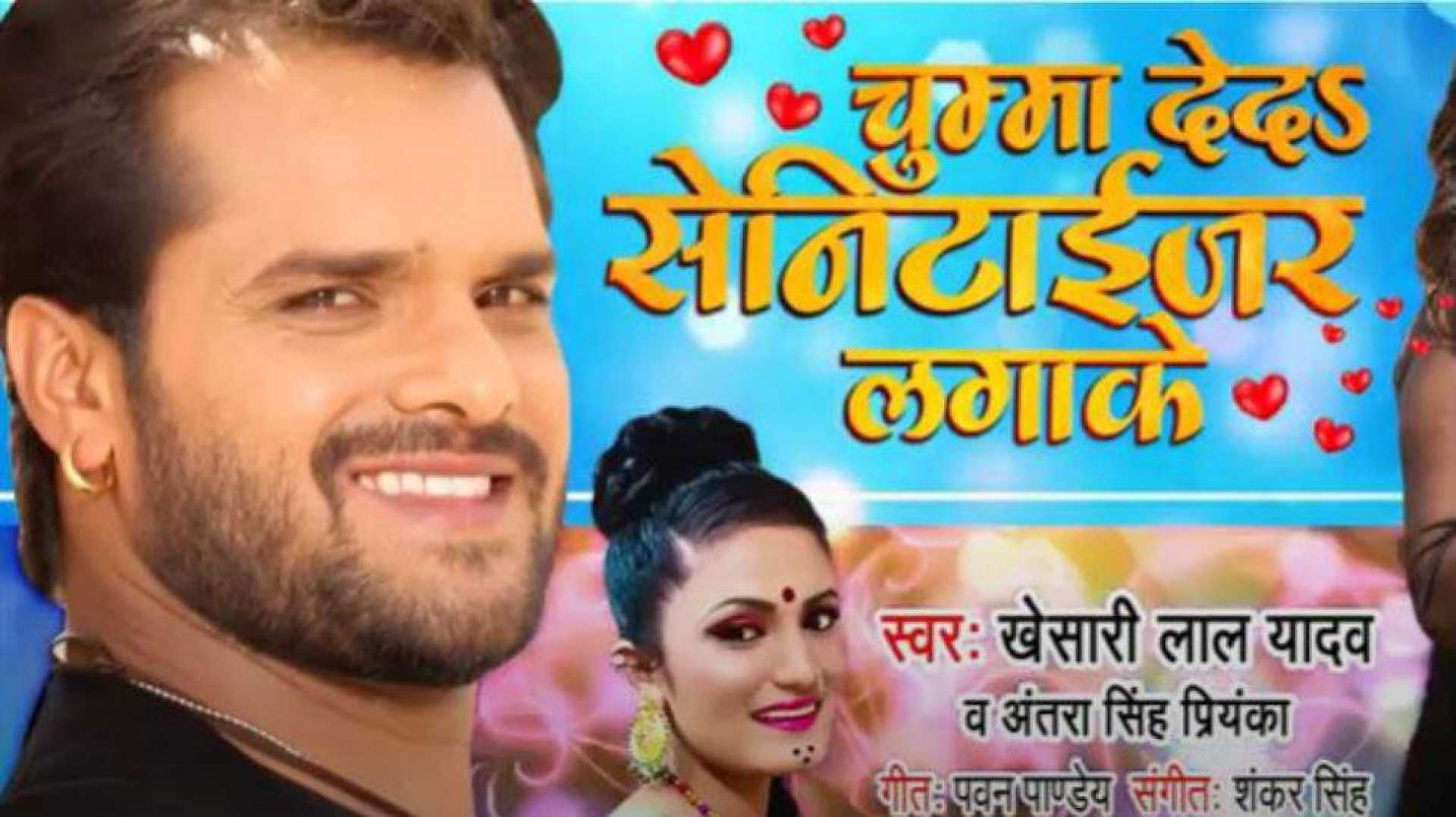 Khesari Lal Yadav Chumma Chumma Song