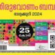 Thiruvonam Bumper Lottery Kerala 2024