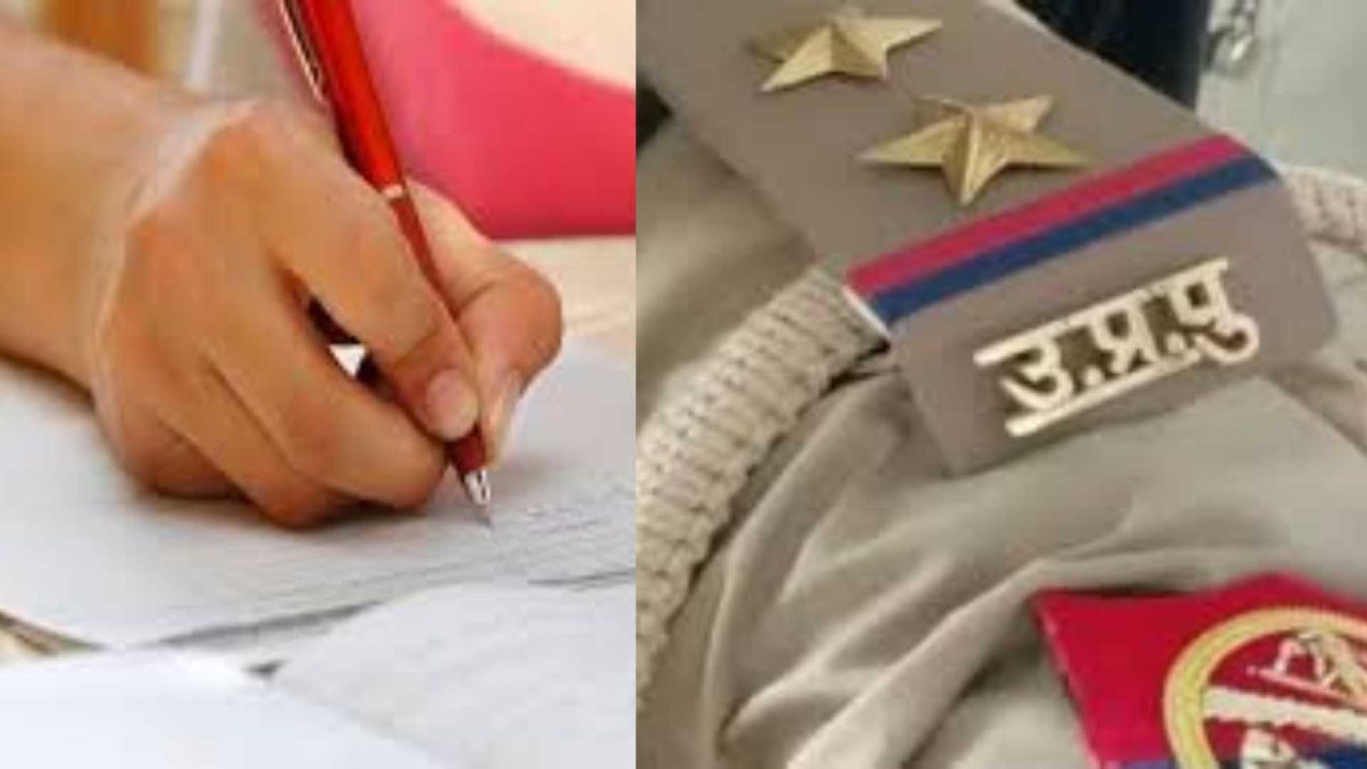 Up Police Constable Exam 2024