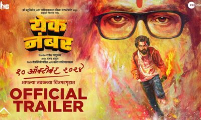 Yek Number Marathi Movie