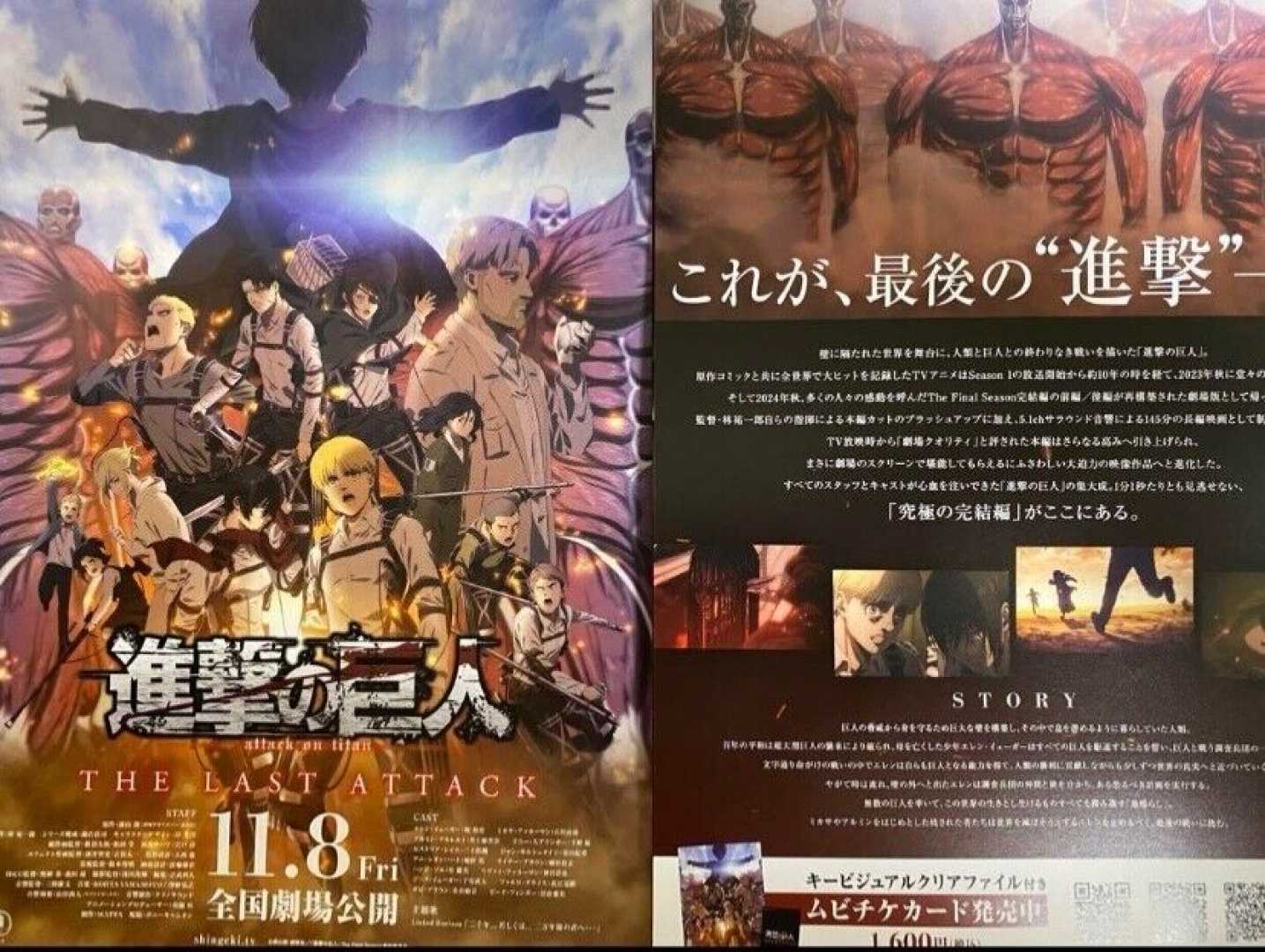 Attack On Titan The Last Attack Film Poster