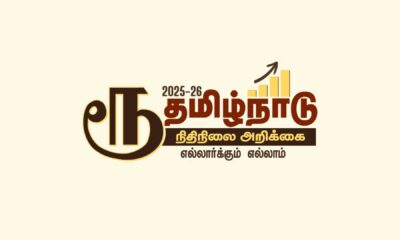 Tamil Nadu Budget Logo Replacement Rupee Symbol