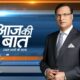 Aaj Ki Baat News Show India