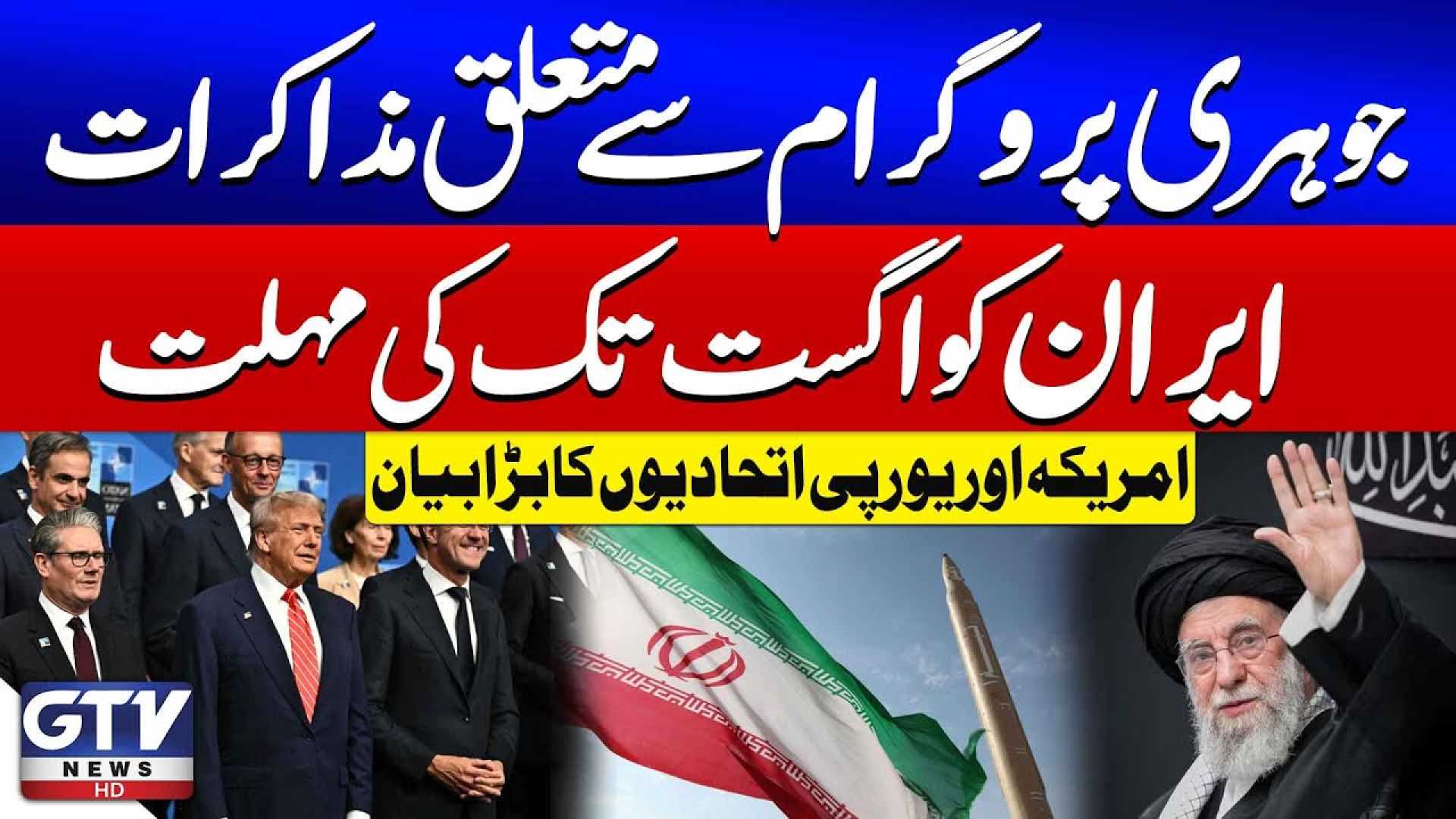 Iran Nuclear Deal Deadline News