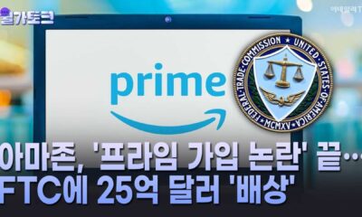 Amazon Prime Subscription Controversy