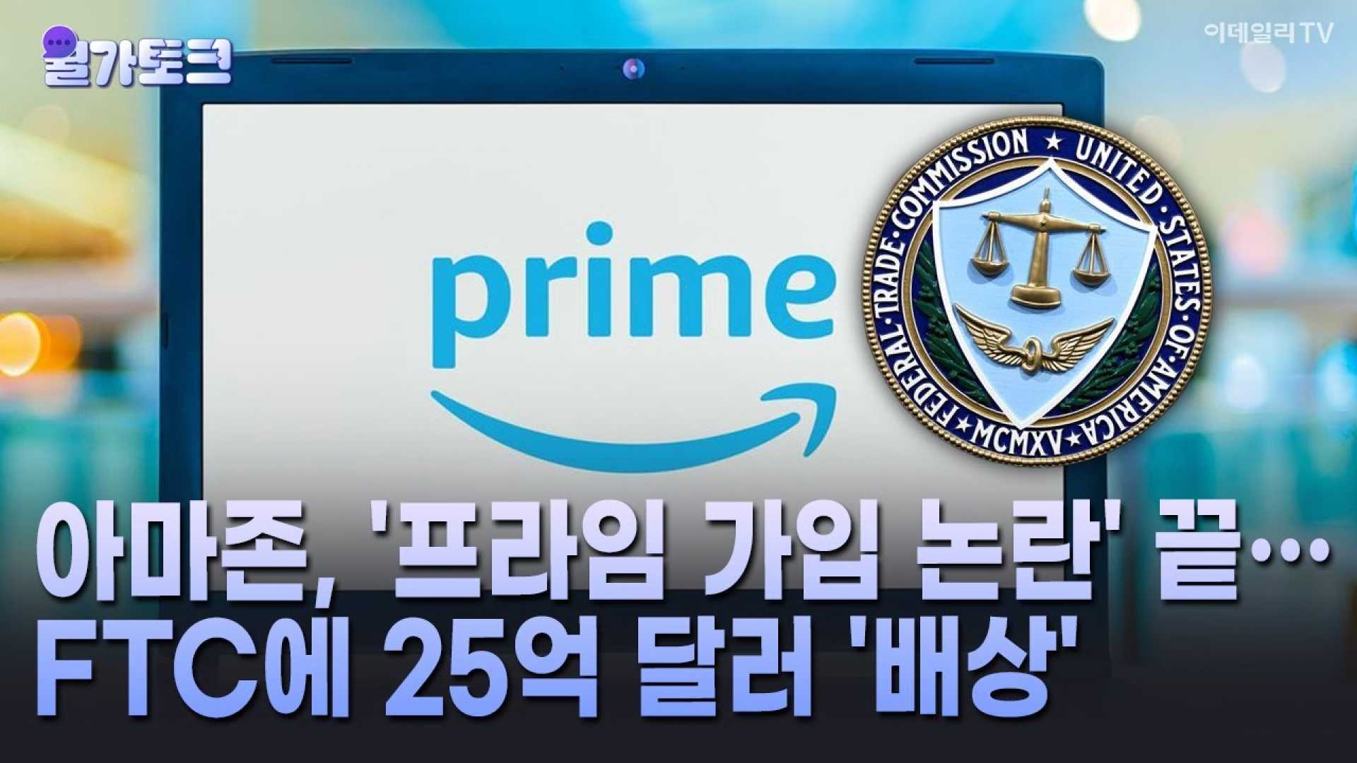 Amazon Prime Subscription Controversy