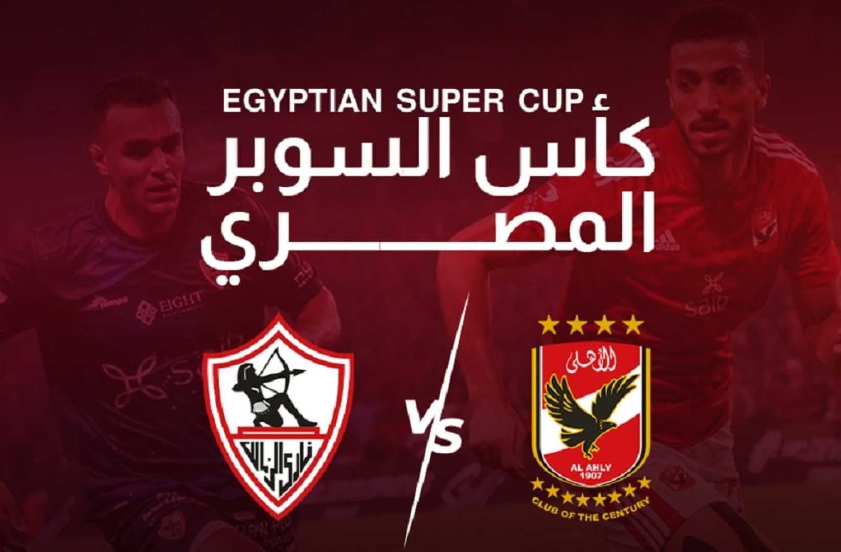 Abu Dhabi Sports Hd Logo And Egyptian Super Cup