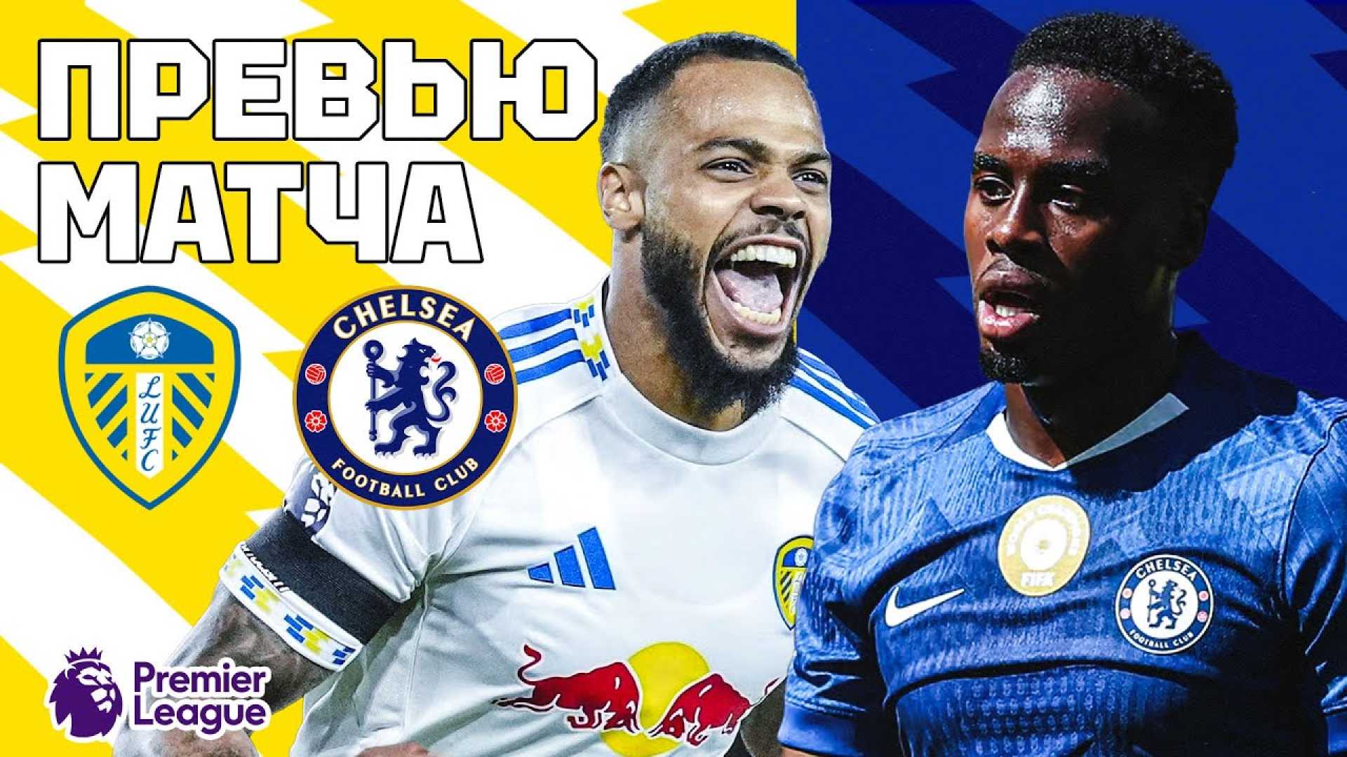 Leeds Vs Chelsea Football Match Preview